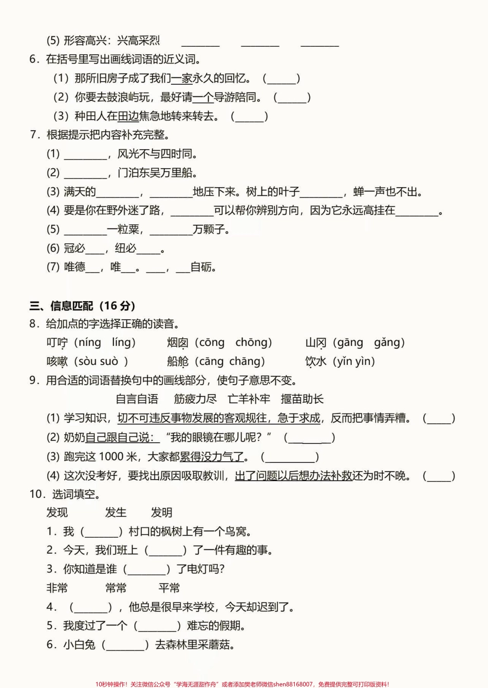 二年级语文下册第三次月考质量检测卷二年级语文下册第三次月考质量检测卷#第三次月考#二年级#二年级语文下册 #关注我持续更新小学知识 #家长收藏孩子受益.pdf_第3页