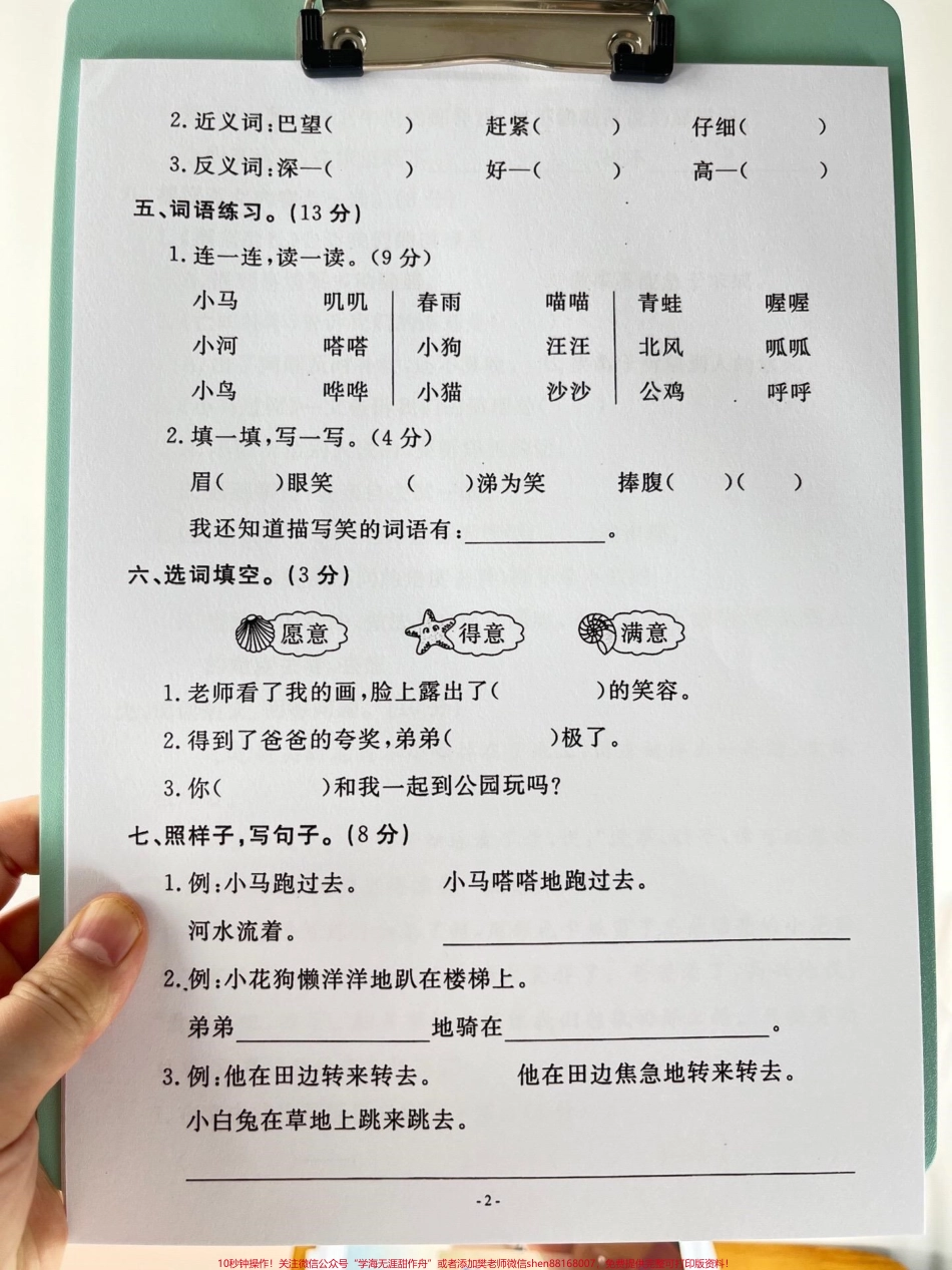 二年级语文下册第五单元测试卷家长收藏打印出来给孩子试一试查漏补缺！#小学二年级试卷分享 #二年级第五单元考试语文 #第五单元考试#二年级语文下册.pdf_第3页