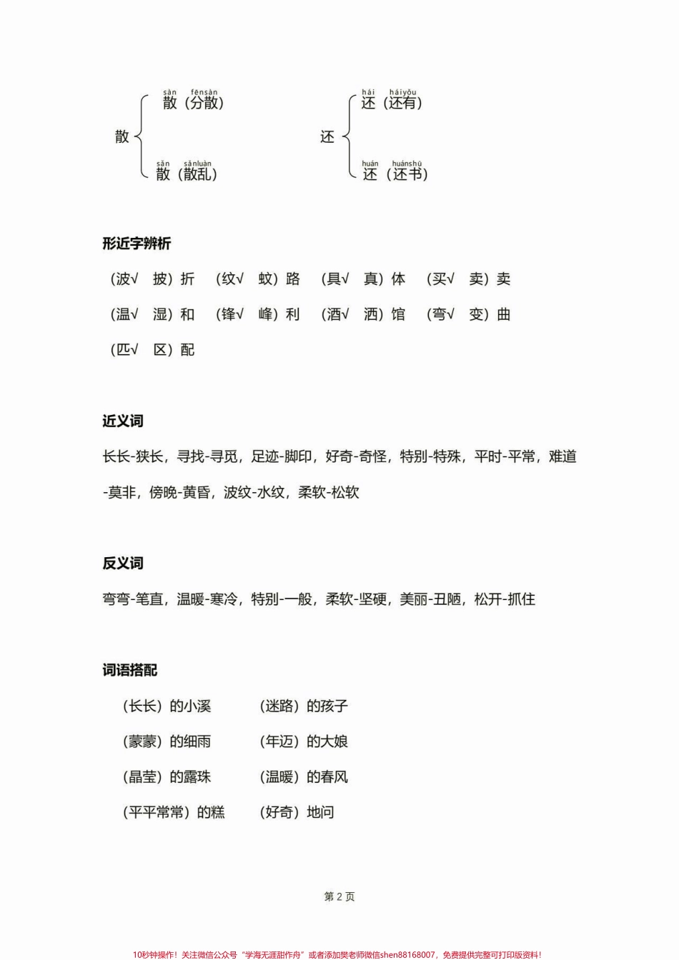 二年级语文下册复习宝典第二单元二年级语文下册复习宝典第二单元#复习资料 #二年级语文下册 #二年级#知识分享 #家长收藏孩子受益.pdf_第3页