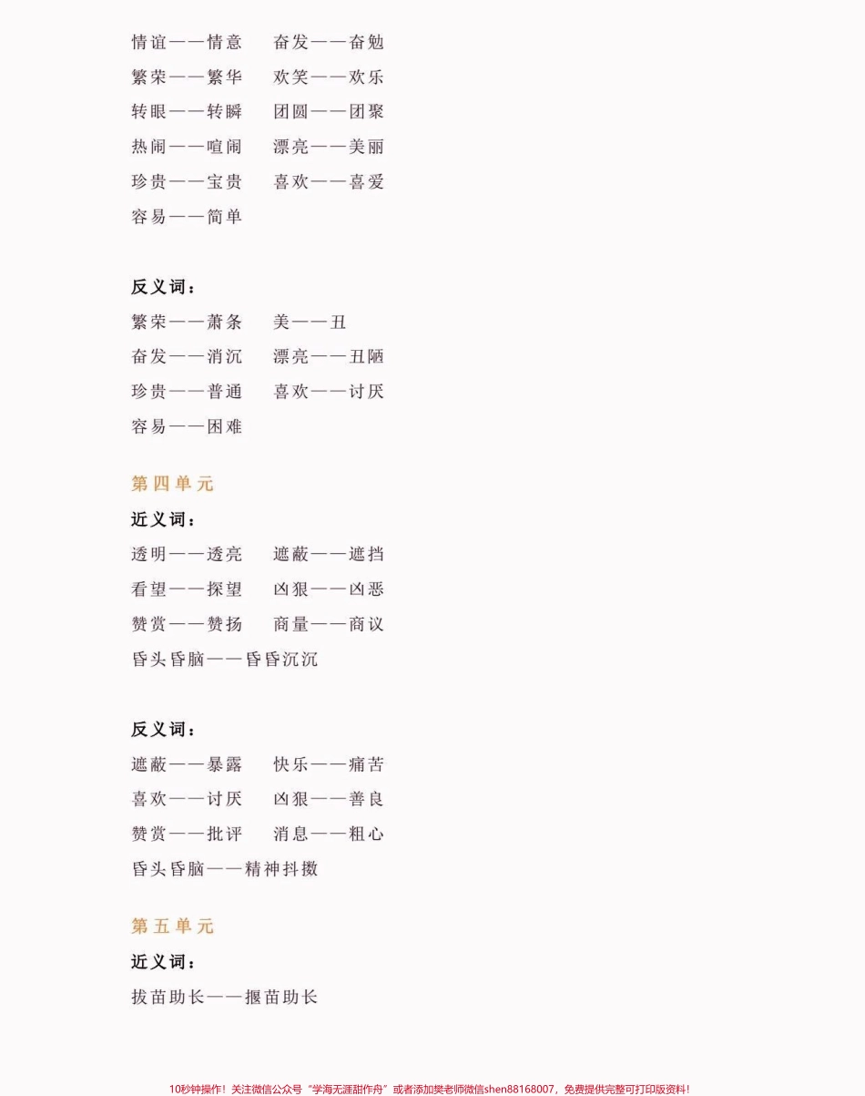 二年级语文下册近义词反义词汇总二年级语文下册近义词反义词汇总#近义词#反义词#二年级语文下册 #知识分享 #家长收藏孩子受益.pdf_第3页