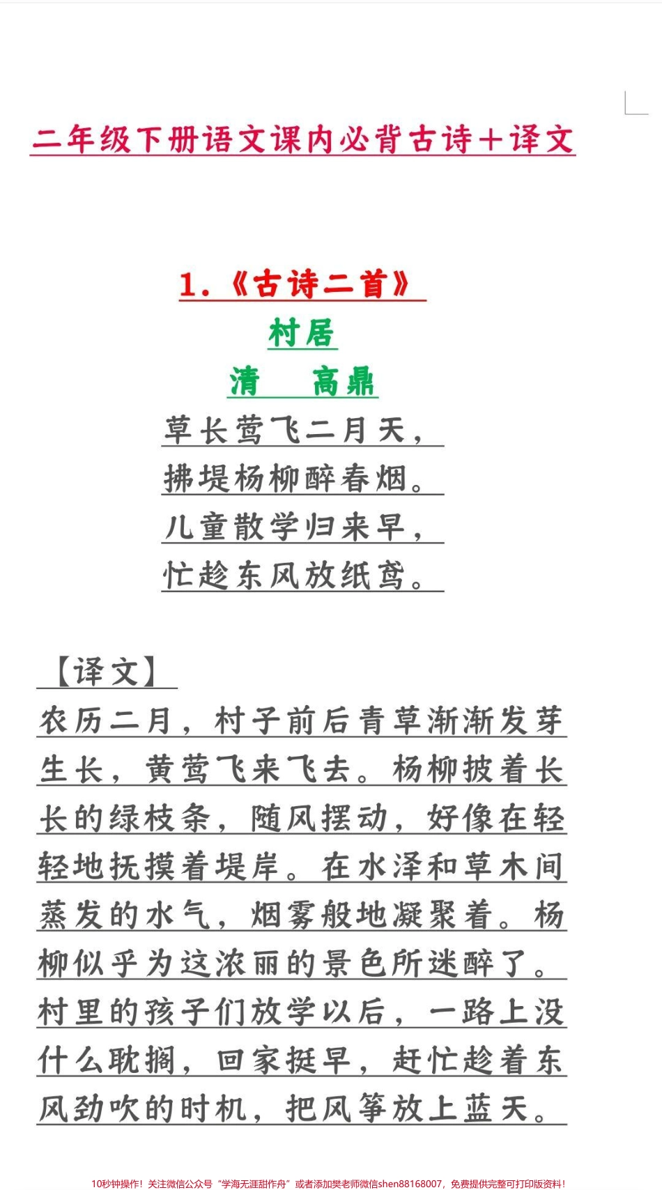 二年级语文下册课内必背内容汇总‼️课文➕古诗➕日积月累寒假提前背起来假期弯道超车开学惊艳所有人‼️ #二年级语文#寒假预习 #古诗词#必背课文 #必考考点.pdf_第1页