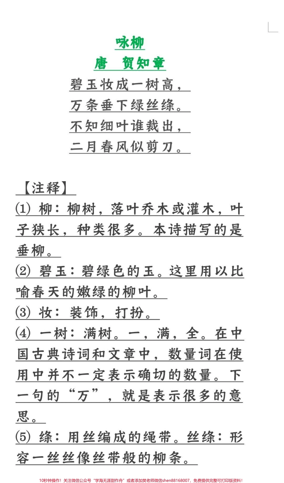 二年级语文下册课内必背内容汇总‼️课文➕古诗➕日积月累寒假提前背起来假期弯道超车开学惊艳所有人‼️ #二年级语文#寒假预习 #古诗词#必背课文 #必考考点.pdf_第2页
