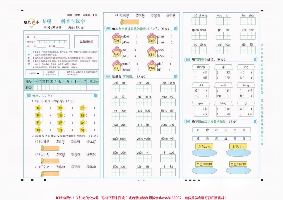 二年级语文下册拼音与汉字二年级语文下册拼音与汉字专项训练#二年级#二年级语文下册 #关注我持续更新小学知识 #家长收藏孩子受益 #知识分享.pdf_第2页