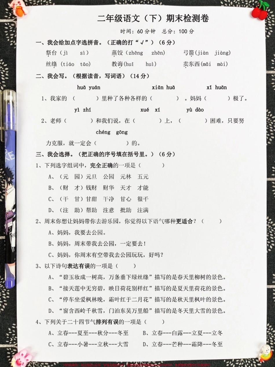 二年级语文下册期末考试的复习试卷现在正在准备期末考试建议家长可以打印这份试卷让孩子进行测试以便查漏补缺 #二年级 #语文 #期末考试 #期末试卷.pdf_第2页