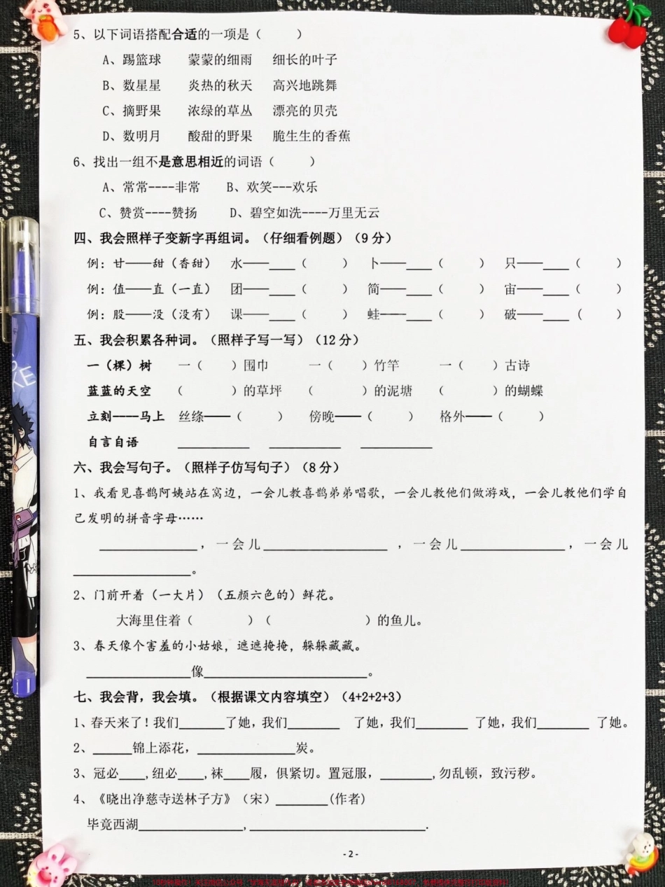 二年级语文下册期末考试的复习试卷现在正在准备期末考试建议家长可以打印这份试卷让孩子进行测试以便查漏补缺 #二年级 #语文 #期末考试 #期末试卷.pdf_第3页