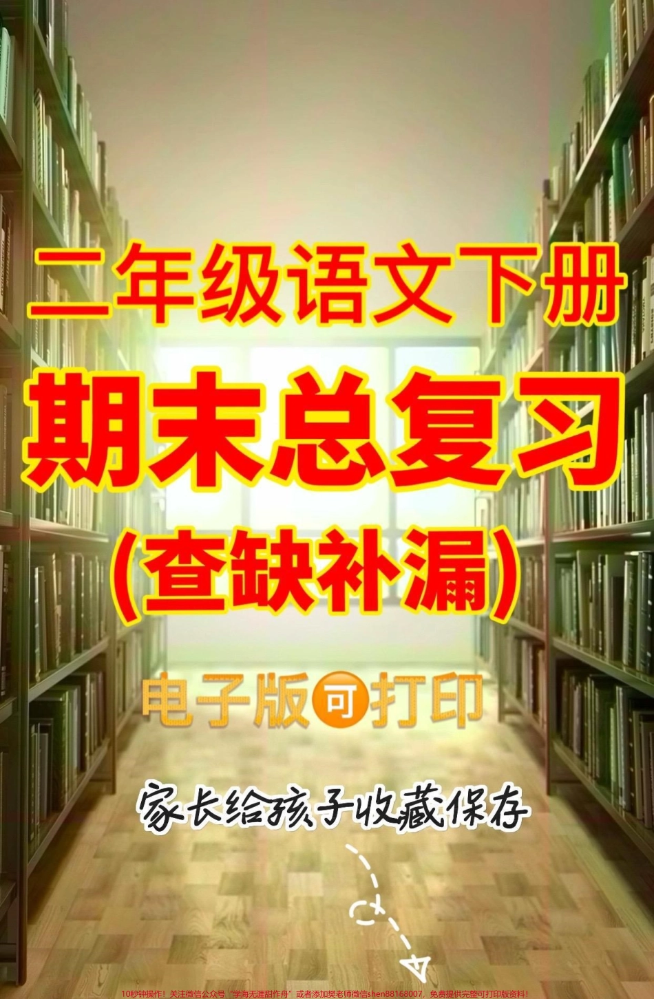 二年级语文下册期末总复习二年级语文下册期末总复习#二年级#二年级语文下册 #期末复习 #知识分享 #关注我持续更新小学知识.pdf_第1页