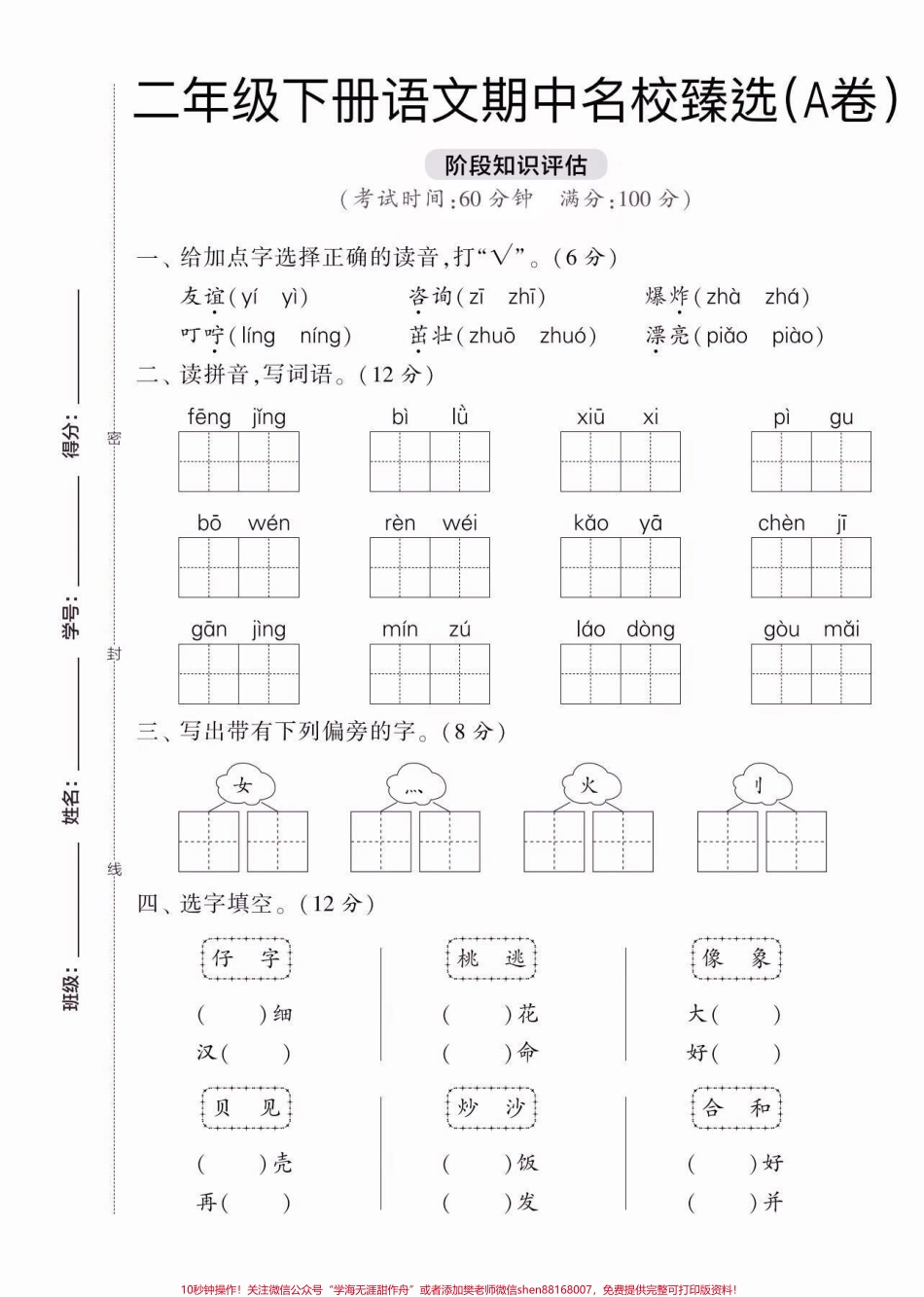 二年级语文下册期中复习名校臻选卷二年级语文下册期中复习名校臻选AB卷❗ ❗ ❗附答案#期中复习#二年级语文下册 #二年级#关注我持续更新小学知识 #家长收藏孩子受益.pdf_第2页