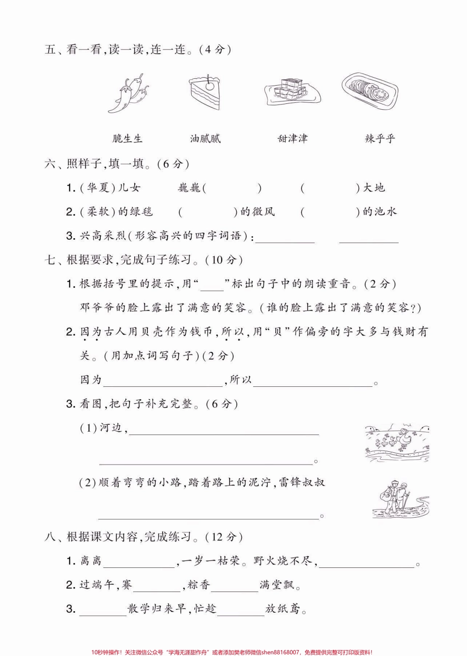 二年级语文下册期中复习名校臻选卷二年级语文下册期中复习名校臻选AB卷❗ ❗ ❗附答案#期中复习#二年级语文下册 #二年级#关注我持续更新小学知识 #家长收藏孩子受益.pdf_第3页