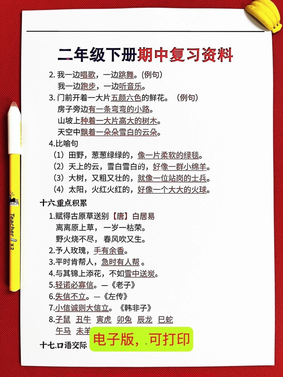 二年级语文下册期中考试考点老师精心整理家长给孩子学习吧！#二年级下册#语文 #二年级语文下册 #必考考点 #期中复习重点.pdf_第3页