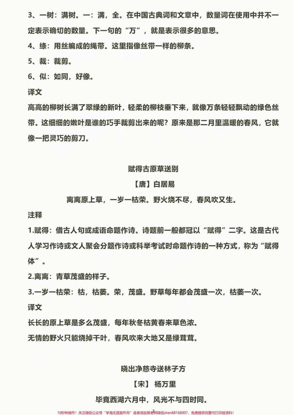 二年级语文下册全册古诗➕释文二年级语文下册全册古诗➕释文#二年级#二年级语文下册#家长收藏孩子受益 #知识分享 #抖音教育.pdf_第3页