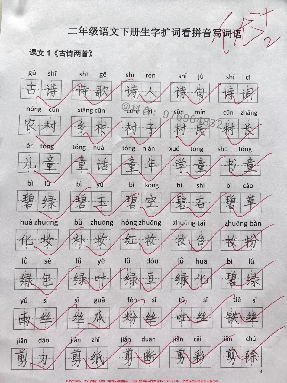二年级语文下册生字扩词【看拼音写词语】新学期开始生字一定是重中之重看拼音写词语也是❗️❗️这份练习涵盖着所有的重点生字打印出来给孩子练习掌握吧✅#二年级 #看拼音写词语 #二年级语文#二年级语文下册 #小学语文.pdf_第1页