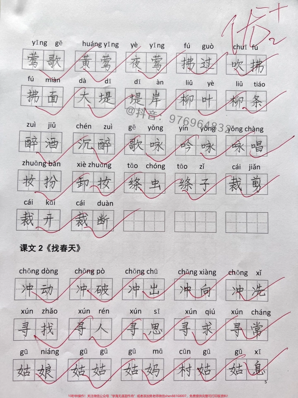 二年级语文下册生字扩词【看拼音写词语】新学期开始生字一定是重中之重看拼音写词语也是❗️❗️这份练习涵盖着所有的重点生字打印出来给孩子练习掌握吧✅#二年级 #看拼音写词语 #二年级语文#二年级语文下册 #小学语文.pdf_第2页