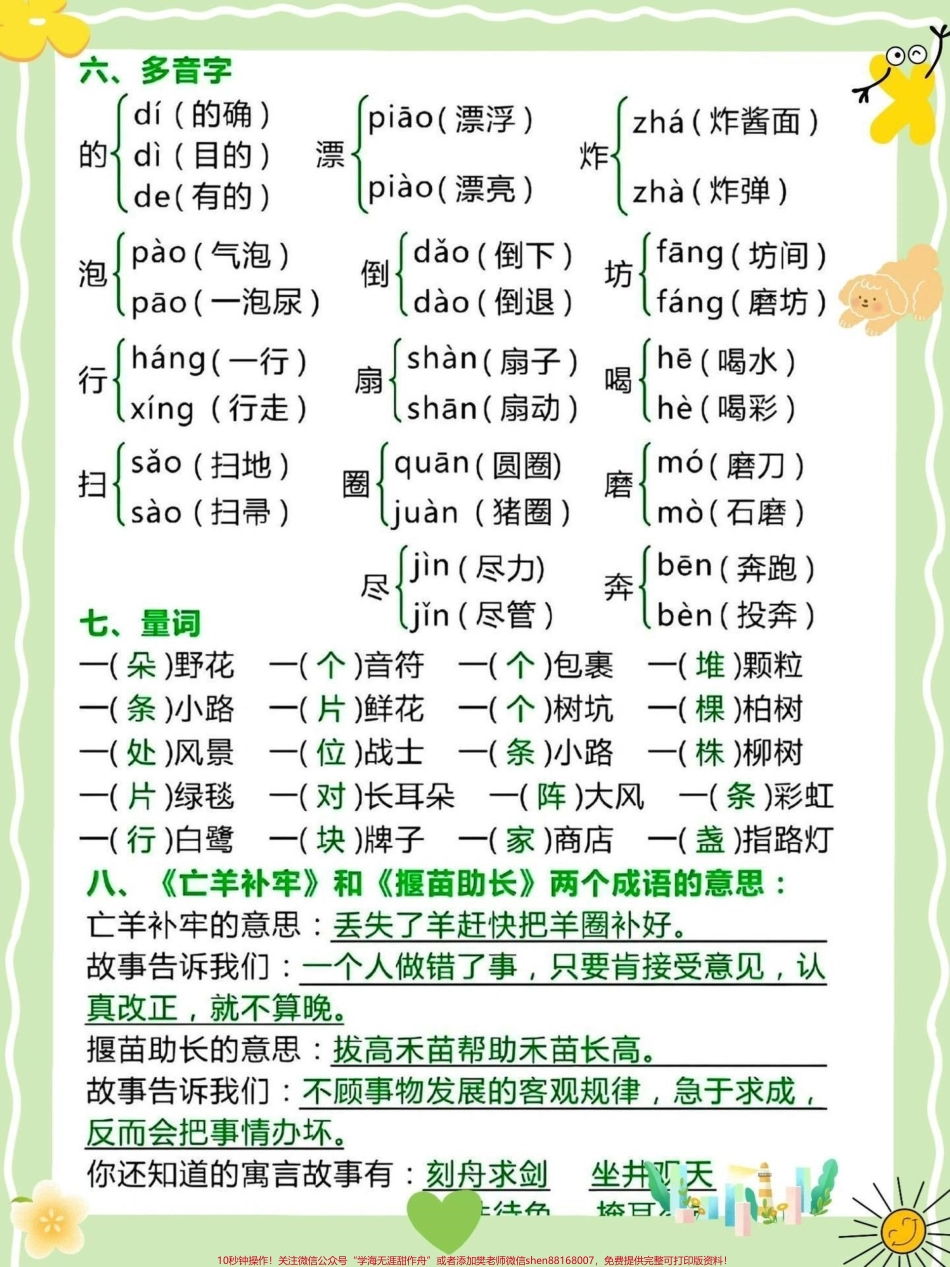 二年级语文下册易考知识点汇总#关注我持续更新小学知识 #小学语文必考知识点盘点 #必考考点 #小学语文 #二年级语文 @抖音小助手 @抖音来客官方助推官 @抖音热点宝 @抖音创作者中心.pdf_第2页