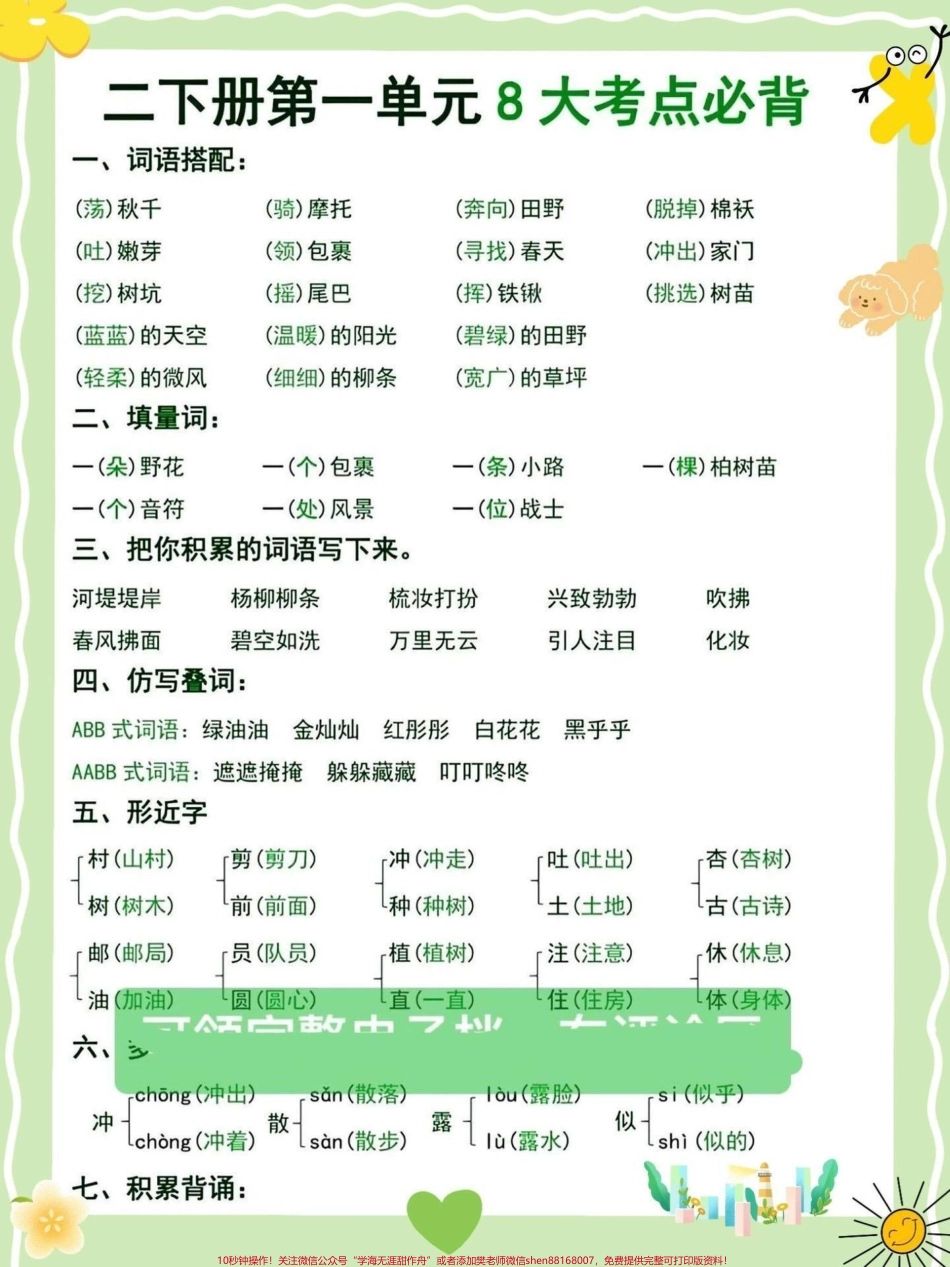 二年级语文下册易考知识点汇总#关注我持续更新小学知识 #小学语文必考知识点盘点 #必考考点 #小学语文 #二年级语文 @抖音小助手 @抖音来客官方助推官 @抖音热点宝 @抖音创作者中心.pdf_第3页