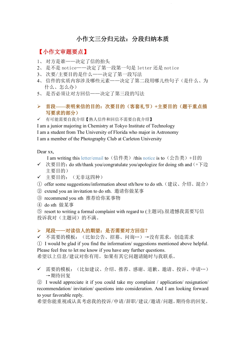 monkey 逆天改命大小作文笔记.pdf_第1页