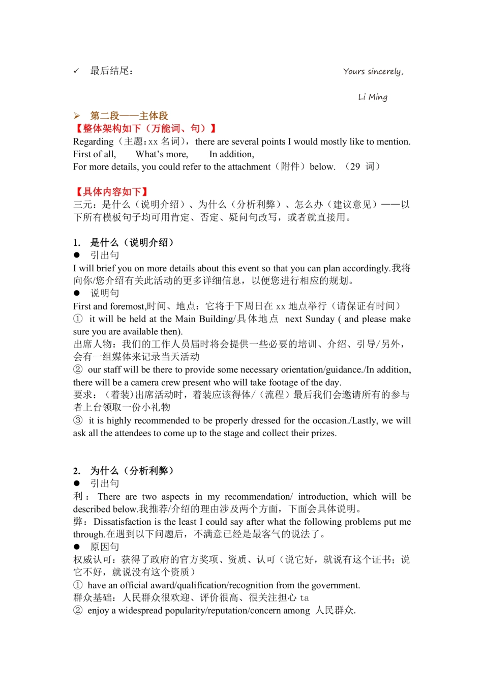 monkey 逆天改命大小作文笔记.pdf_第2页