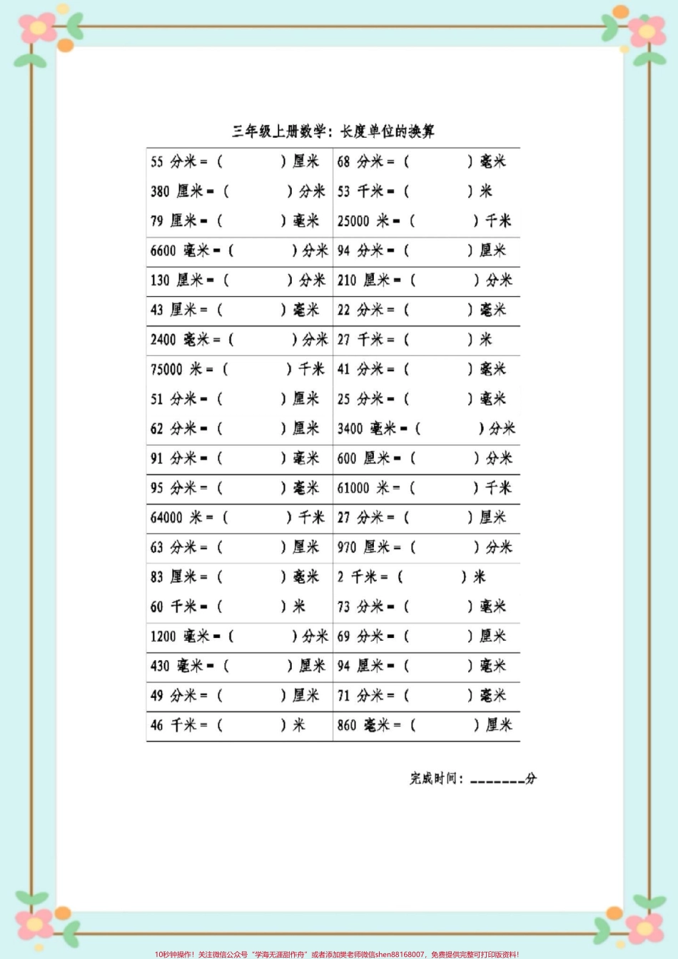 二年级长度单位换算#二年级数学 #暑假充电计划 #长度单位换算 #单位换算 #每天学习一点点 @抖音小助手.pdf_第2页