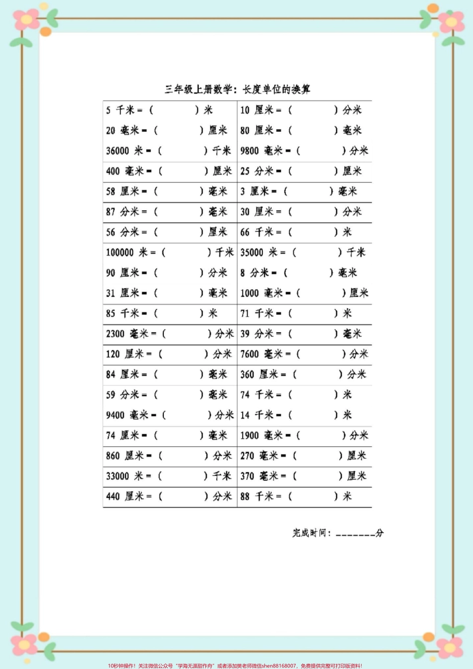 二年级长度单位换算#二年级数学 #暑假充电计划 #长度单位换算 #单位换算 #每天学习一点点 @抖音小助手.pdf_第3页