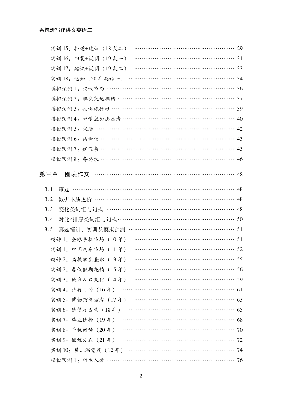 Y61-2023系统班写作讲义英语二 【公众号：卡卡考研】.pdf_第2页