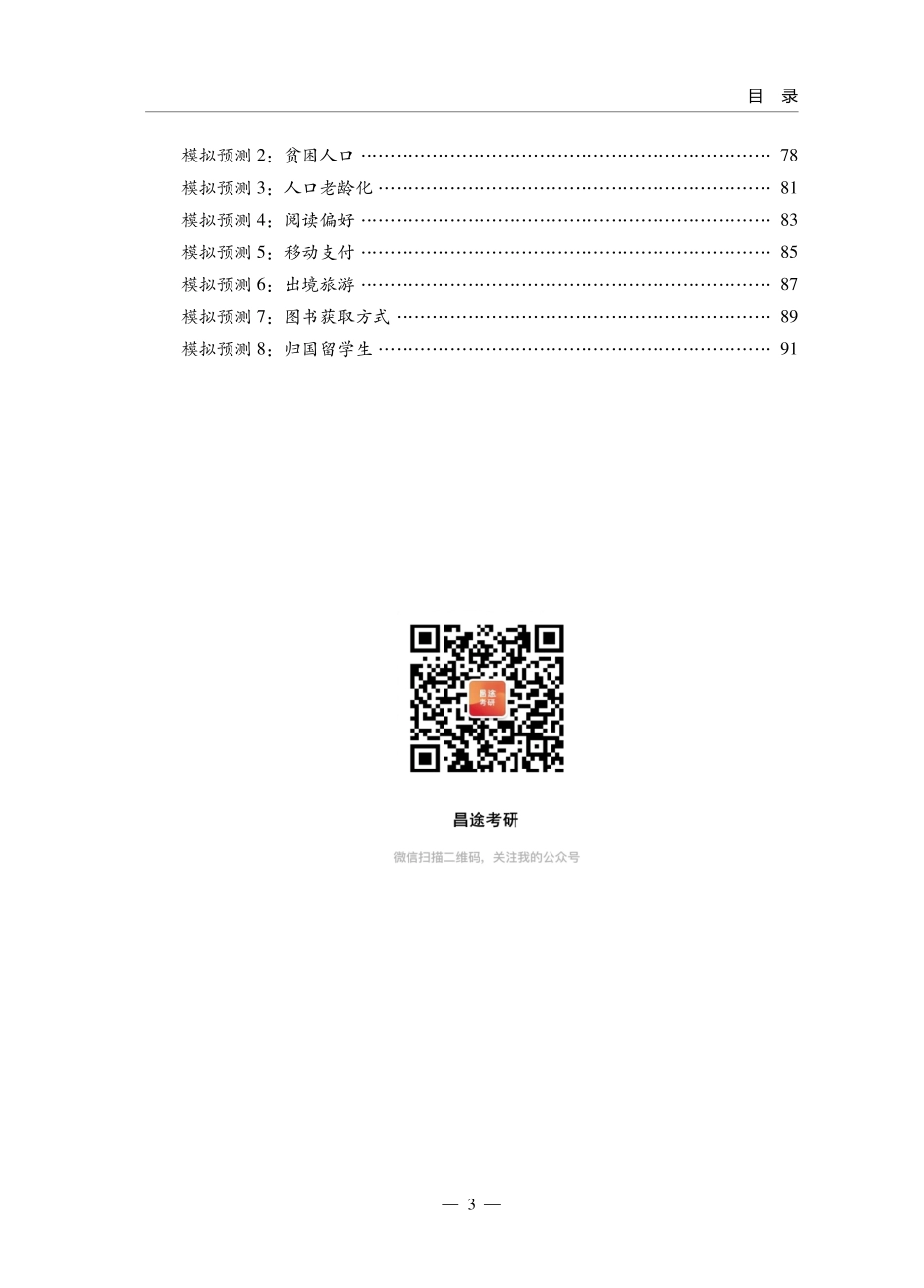 Y61-2023系统班写作讲义英语二 【公众号：卡卡考研】.pdf_第3页