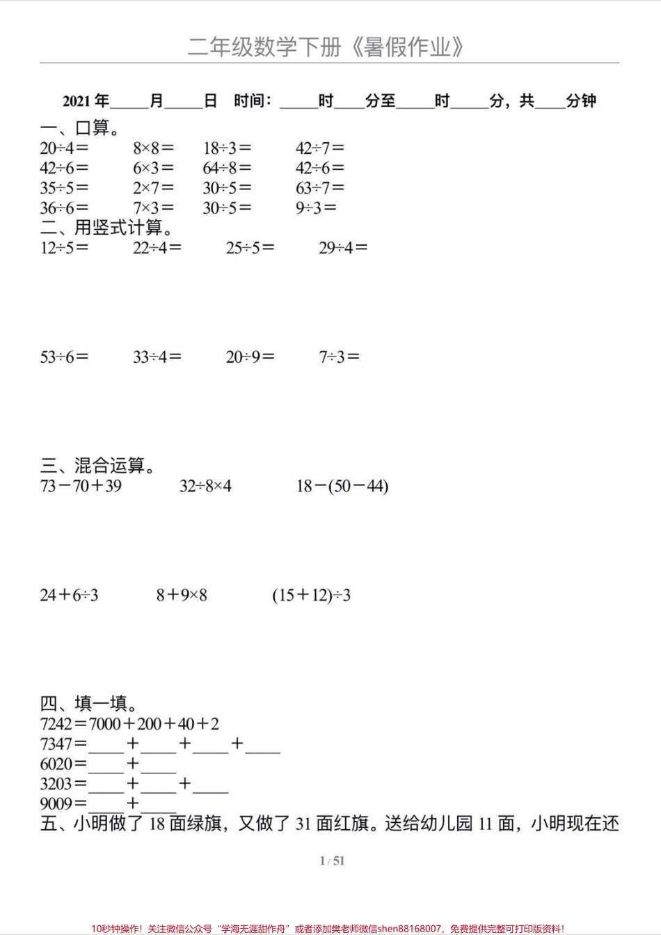 二升三数学【暑假作业】每天练习巩固提高成绩#二年级 #二年级数学 #暑假 #二升三 #二升三年级 #二年级下册.pdf_第1页