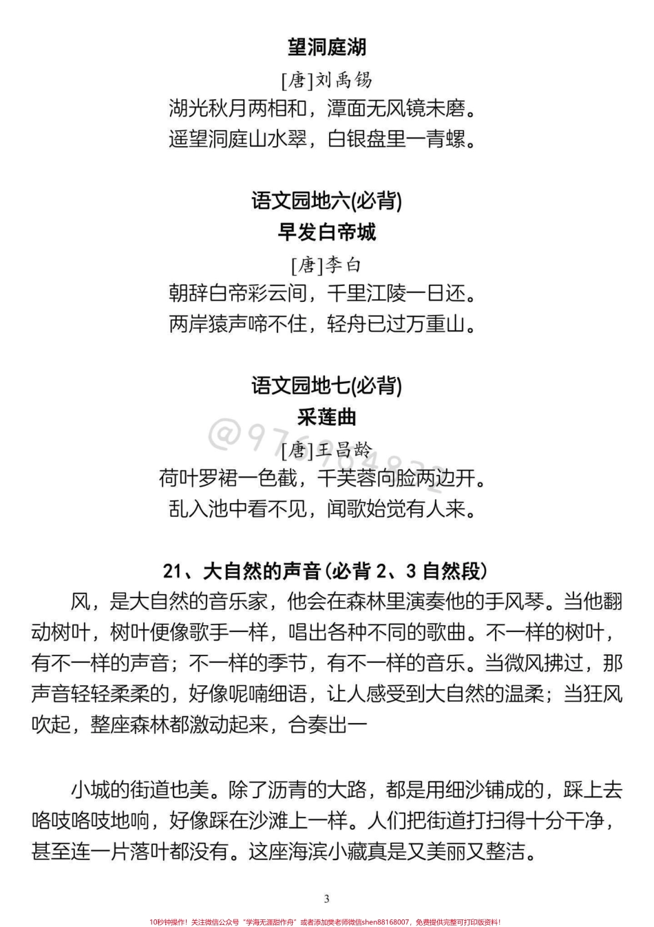 二升三语文暑假作文 预习必背二升三语文暑假作文 预习必背三年级语文上册课文必背选背汇总#二升三 #三年级 #小学语文 #预习课文 #三年级语文.pdf_第3页