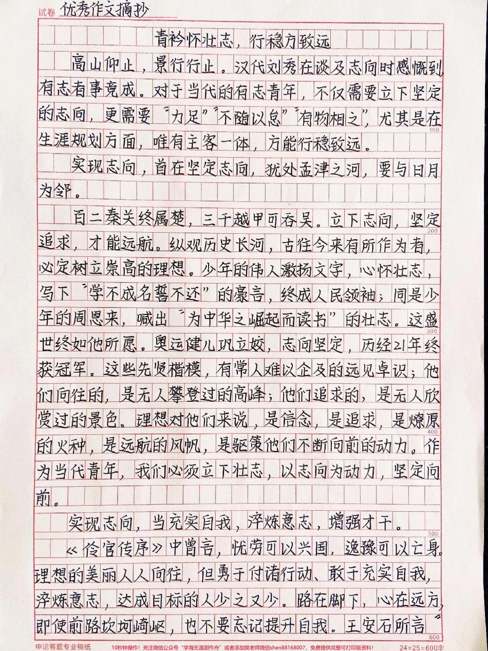 高分作文摘抄《青衿怀壮志行稳方致远》你们都会如愿以偿的考上心仪的学校加油！#作文 #抖音图文来了 #2022高考必胜.pdf_第1页