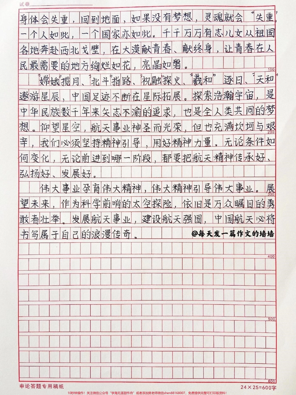 高中手写作文摘抄《太空探索永无止境》最美人间四月天最美太空归来人#作文 #抖音图文来了.pdf_第2页