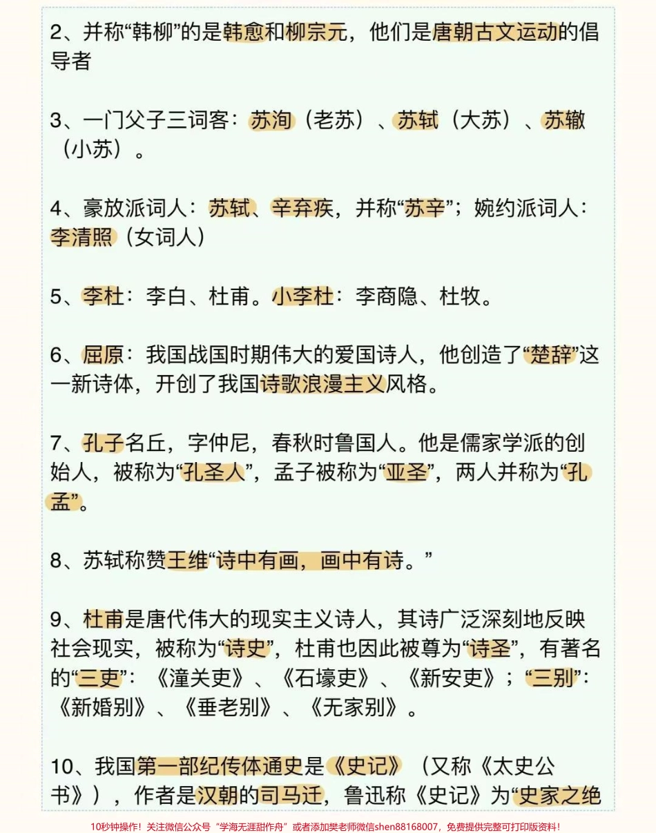 高中语文文学常识不止高中三年要考到了大学考教资大学毕业公考都用得到这个真的太实用了#语文 #文学常识 #知识点总结 #抖音图文来了 #图文伙伴计划.pdf_第2页