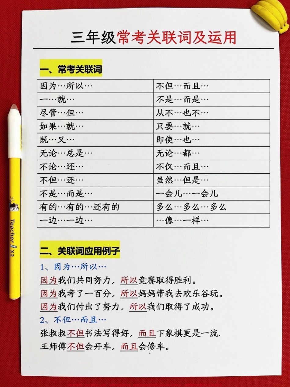 关联词是三年级语文必考的重点内容这份资料涵盖了三年级所有的关联词知识和配套练习是孩子们学习关联词的好帮手家长们可以打印出来让孩子进行练习帮助他们更好地掌握关联词的用法和搭配为日后的语文学习打下坚实的基础#三年级上册语文 #三年级 #三年级语文上册.pdf_第2页