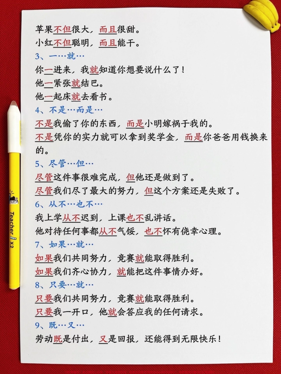 关联词是三年级语文必考的重点内容这份资料涵盖了三年级所有的关联词知识和配套练习是孩子们学习关联词的好帮手家长们可以打印出来让孩子进行练习帮助他们更好地掌握关联词的用法和搭配为日后的语文学习打下坚实的基础#三年级上册语文 #三年级 #三年级语文上册.pdf_第3页