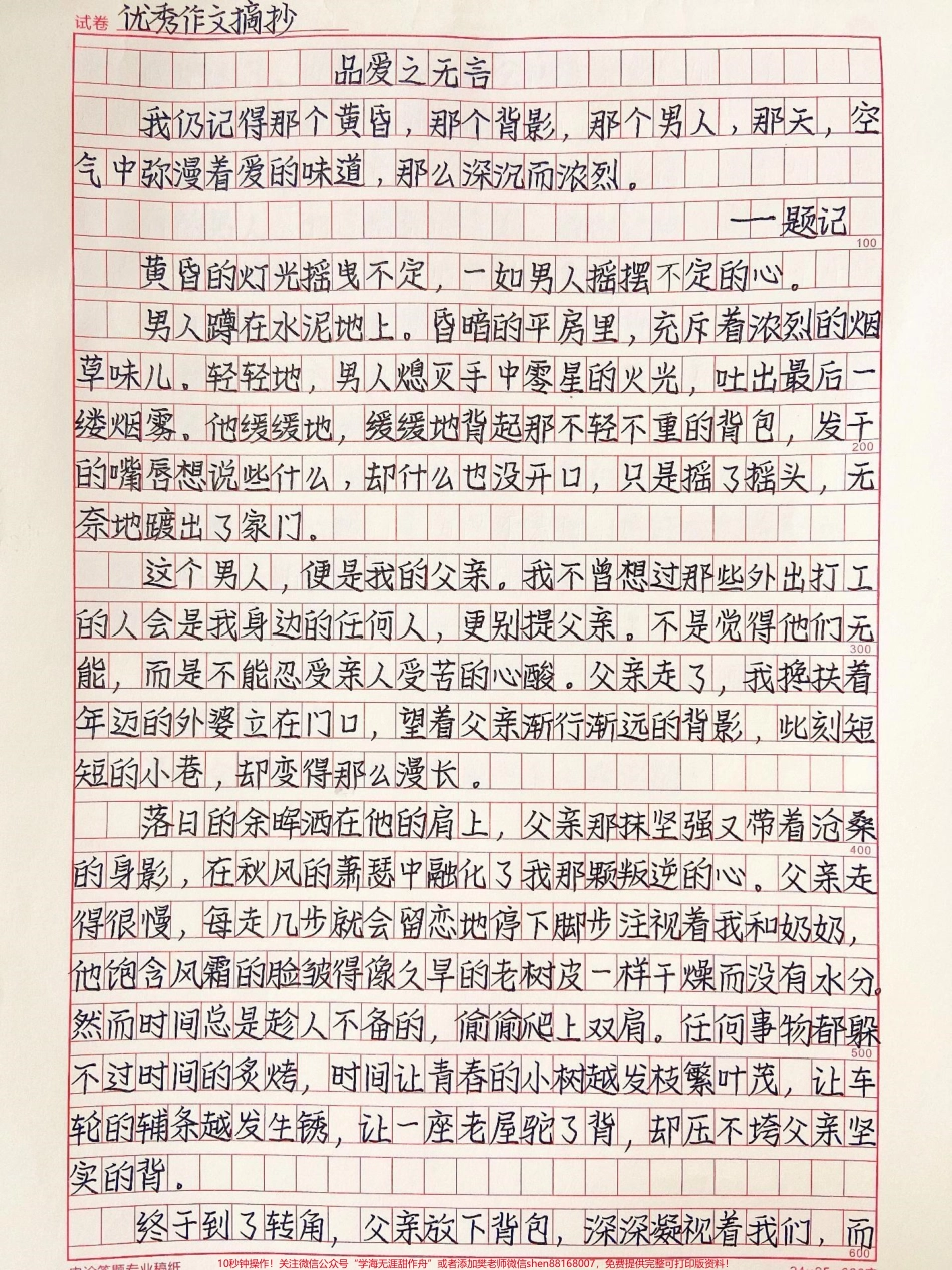 关于父爱的作文《品爱之无言》最是那无言的父爱恍如空气一般时时围绕在我们身边却不曾留意#作文素材 #抖音图文来了.pdf_第1页