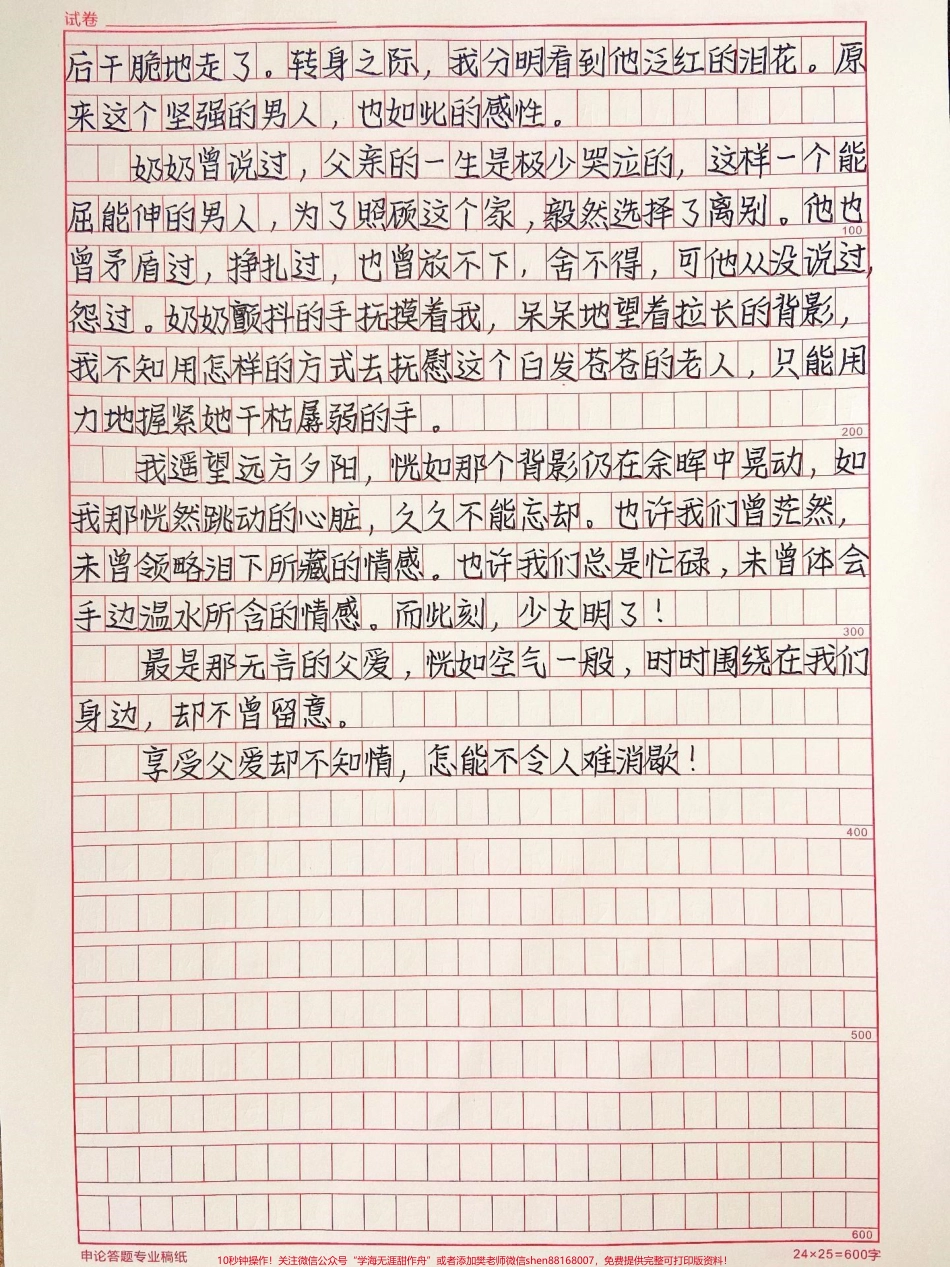 关于父爱的作文《品爱之无言》最是那无言的父爱恍如空气一般时时围绕在我们身边却不曾留意#作文素材 #抖音图文来了.pdf_第2页