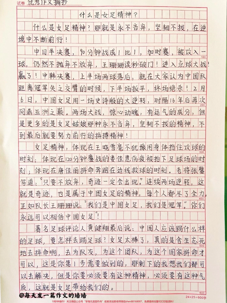 关于女足的作文《什么是女足精神》附带可以写进作文的优秀素材！#作文 #作文素材 #抖音图文来了.pdf_第1页