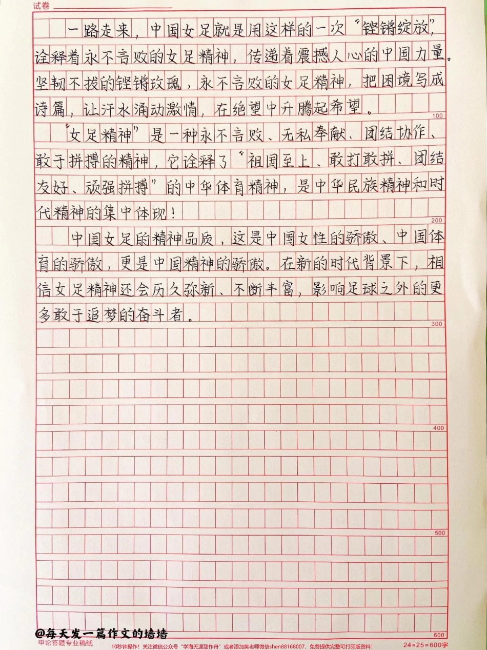 关于女足的作文《什么是女足精神》附带可以写进作文的优秀素材！#作文 #作文素材 #抖音图文来了.pdf_第2页