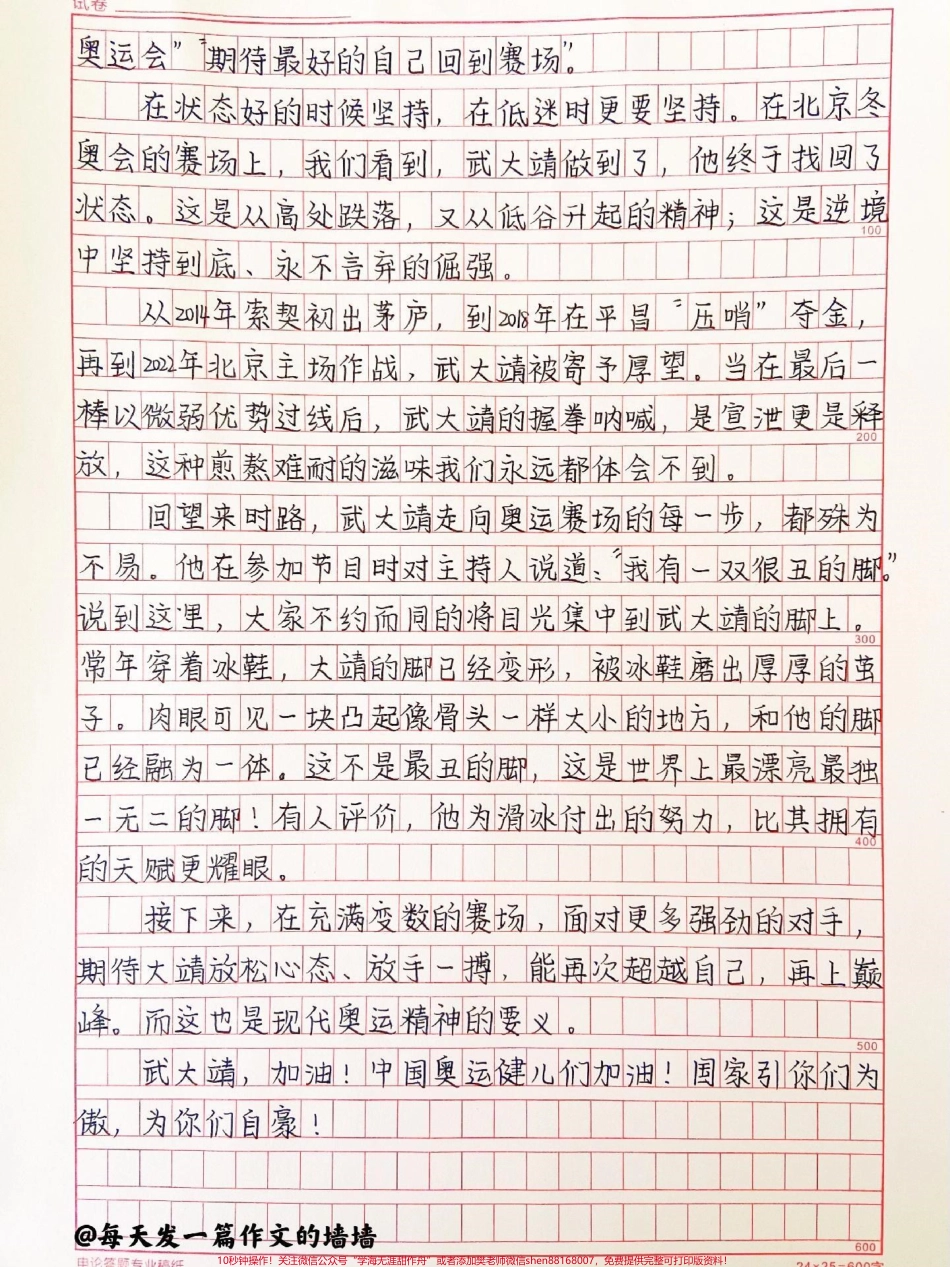 关于武大靖的冬奥作文《从高处跌落又从低谷升起》附带写进作文可以惊艳阅卷老师的素材#作文 #冬奥 #冬奥会 #抖音图文来了.pdf_第2页