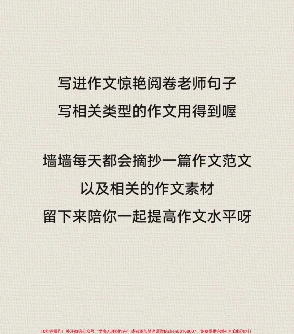 关于武大靖的冬奥作文《从高处跌落又从低谷升起》附带写进作文可以惊艳阅卷老师的素材#作文 #冬奥 #冬奥会 #抖音图文来了.pdf_第3页
