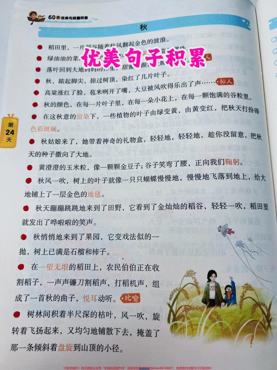孩子作文写不好平时多积累多阅读多输入优美句段学会活学活用有输入才有输出#好书分享 #优美句子积累 #作文素材.pdf_第1页