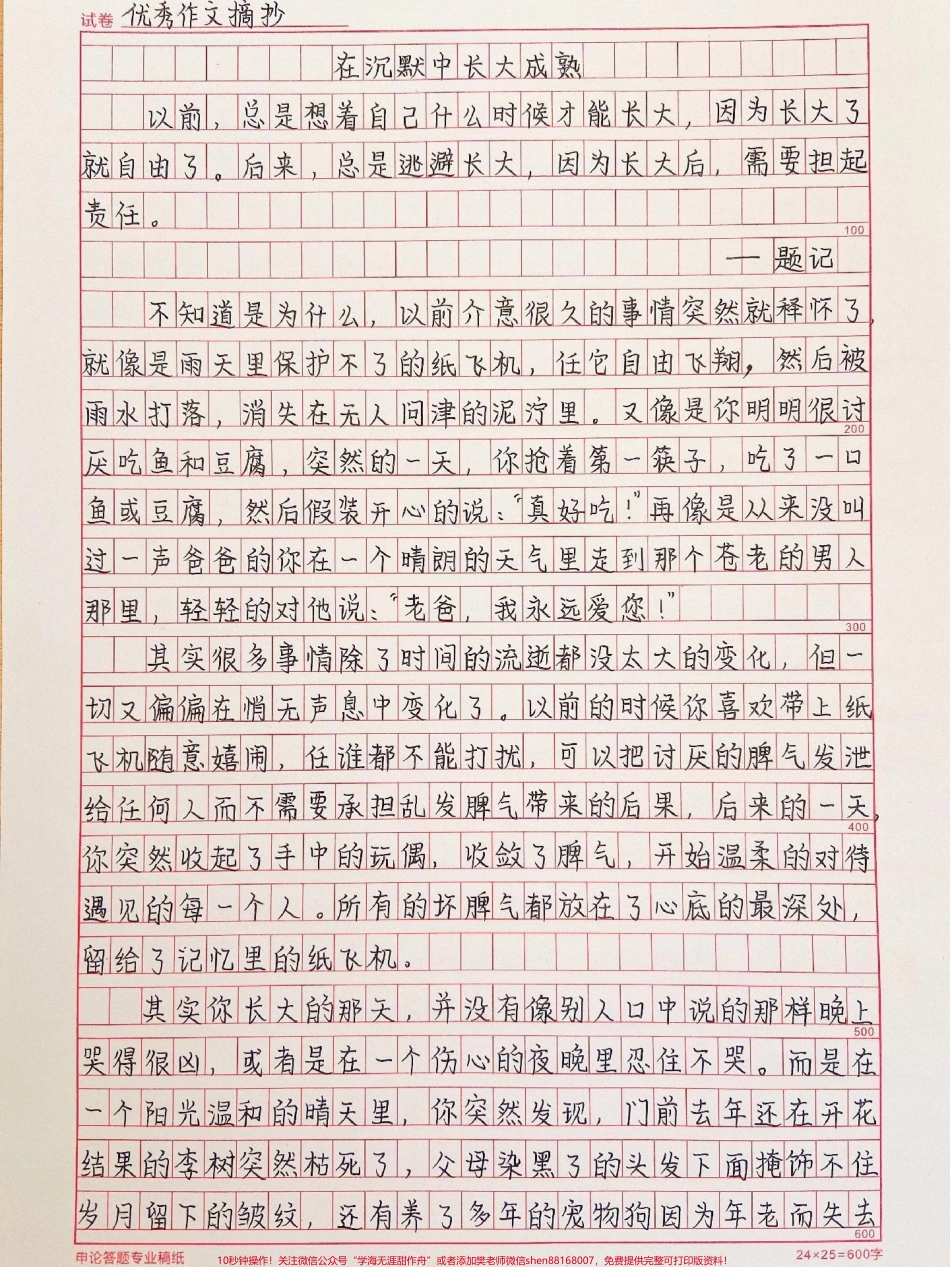 好喜欢这篇作文《在沉默中长大成熟》附带可以惊艳老师的作文素材#作文 #作文素材 #抖音图文来了.pdf_第1页