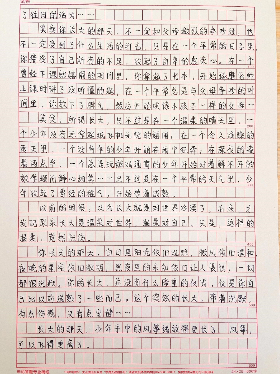 好喜欢这篇作文《在沉默中长大成熟》附带可以惊艳老师的作文素材#作文 #作文素材 #抖音图文来了.pdf_第2页