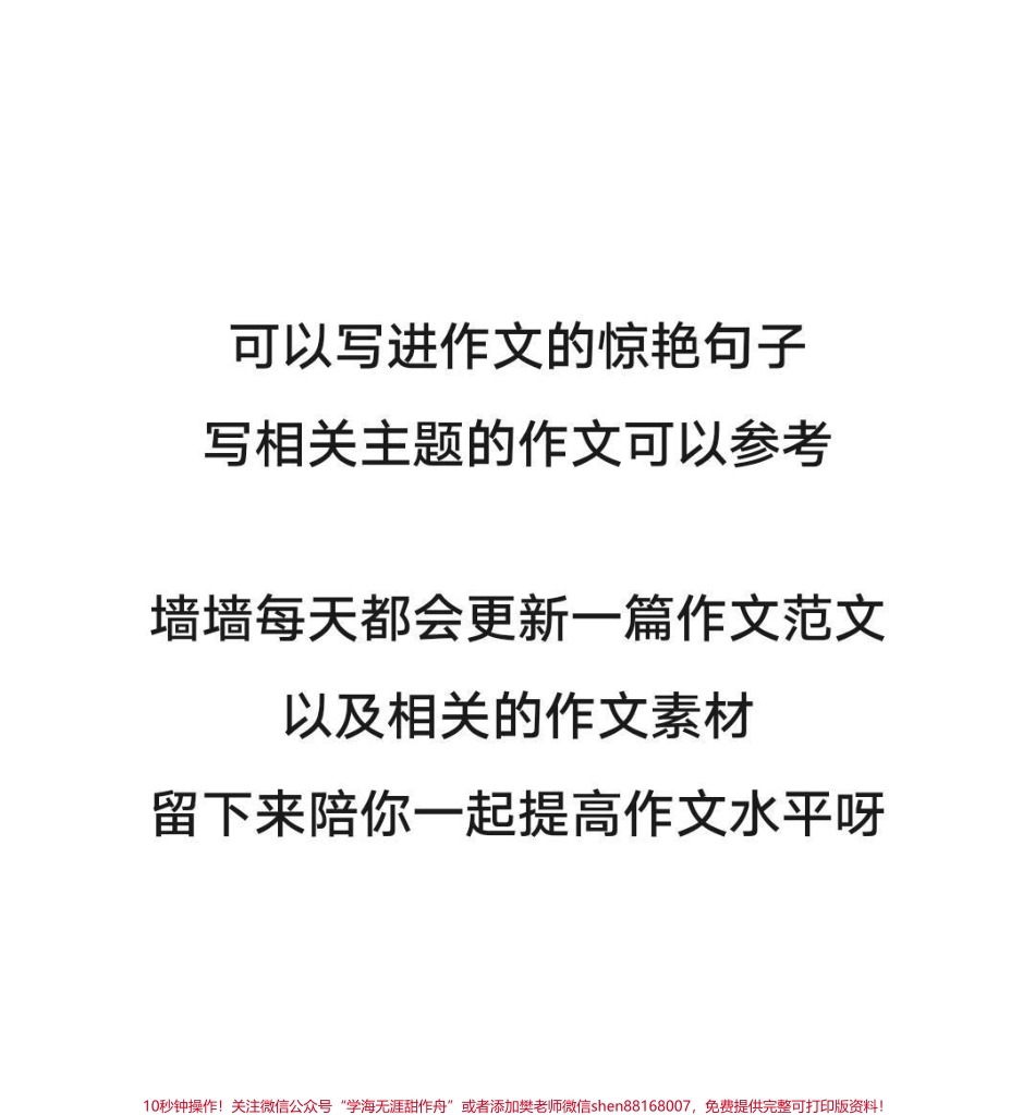好喜欢这篇作文《在沉默中长大成熟》附带可以惊艳老师的作文素材#作文 #作文素材 #抖音图文来了.pdf_第3页