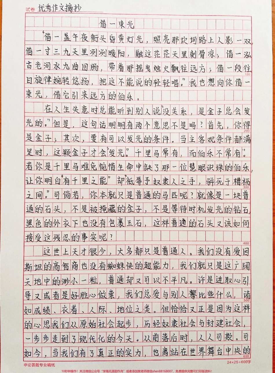 很喜欢的一篇作文《借一束光》附带可以写进作文的宝藏素材#作文 #作文素材 #抖音图文来了.pdf_第1页