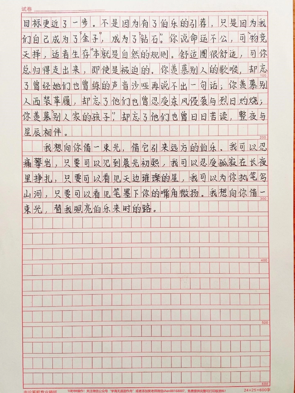 很喜欢的一篇作文《借一束光》附带可以写进作文的宝藏素材#作文 #作文素材 #抖音图文来了.pdf_第2页