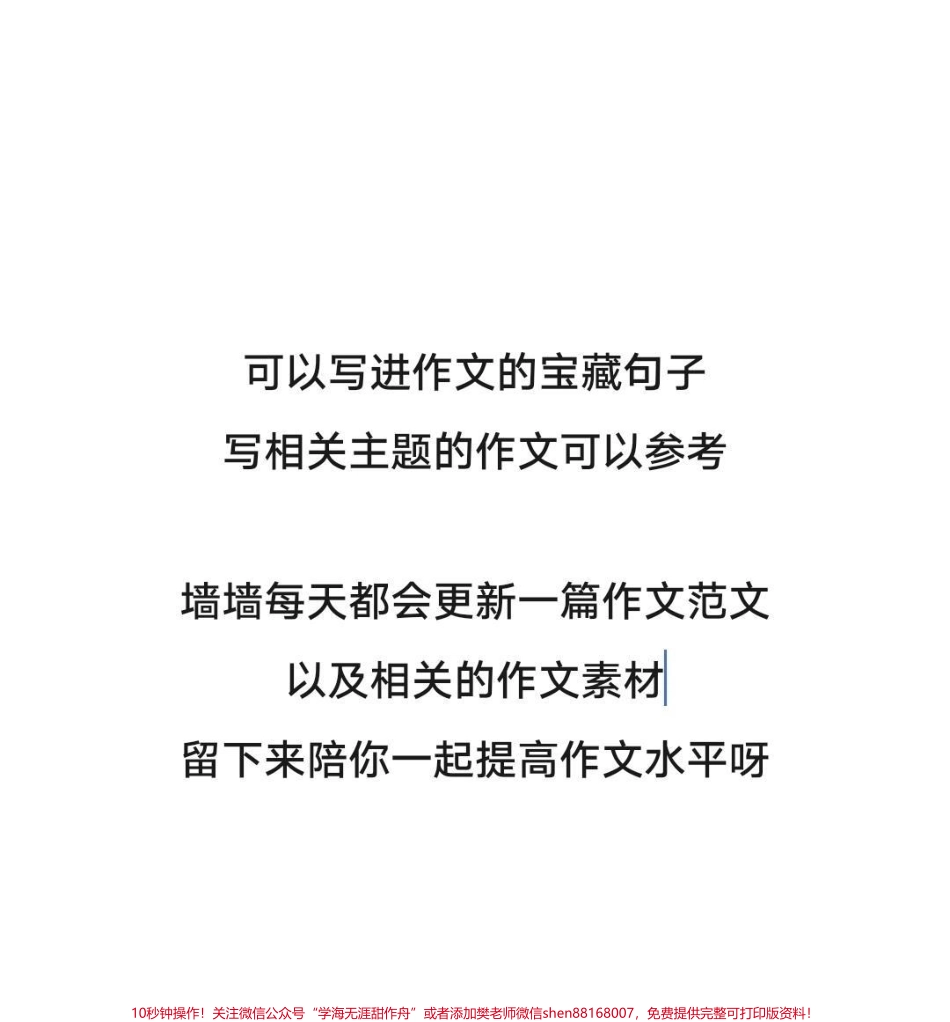 很喜欢的一篇作文《借一束光》附带可以写进作文的宝藏素材#作文 #作文素材 #抖音图文来了.pdf_第3页