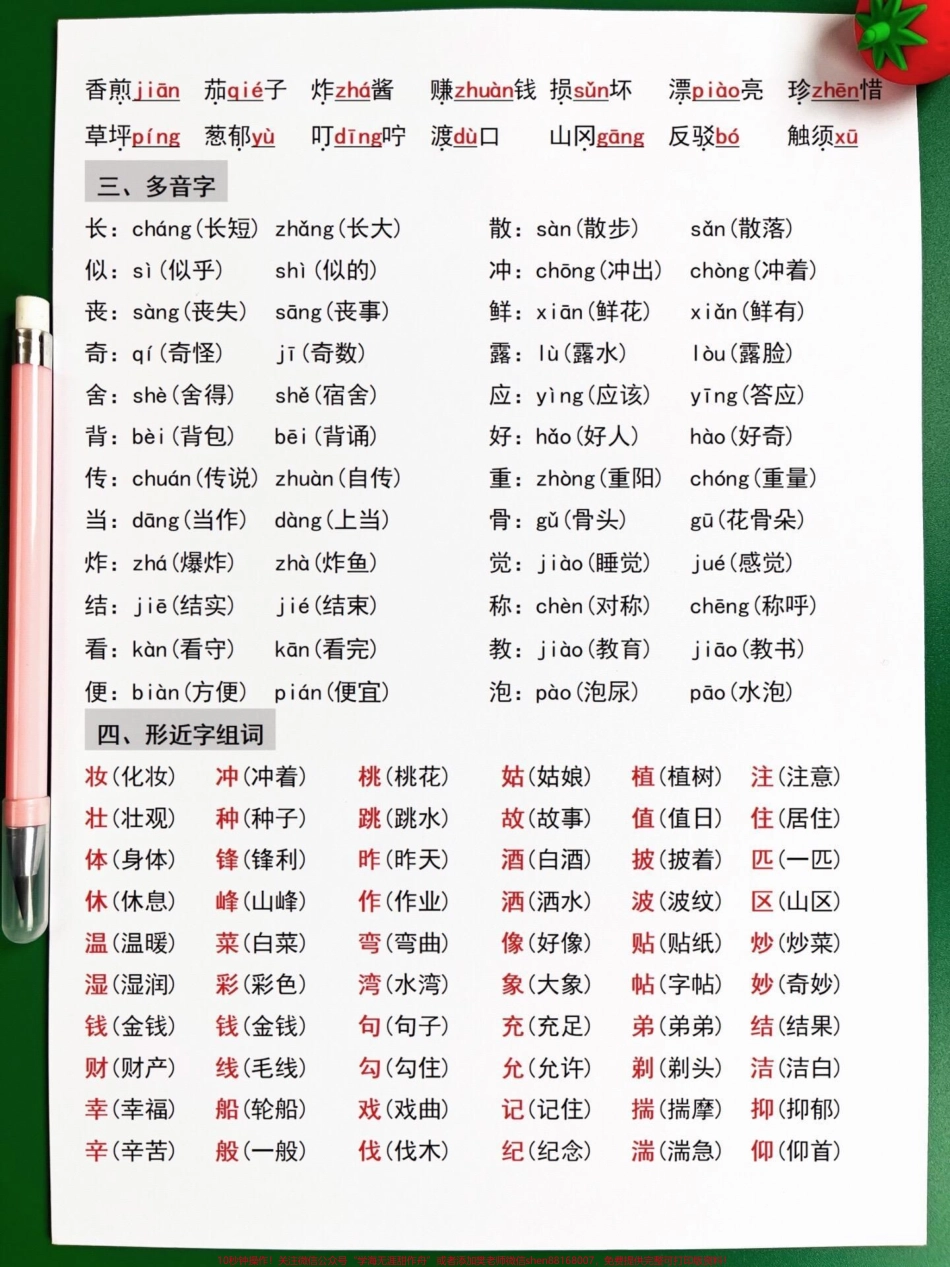 汇总了二年级下册语文期中考试的重点知识点共计8页可供打印其中包含了二年级上册语文必考考点只要掌握这8页就能轻松冲刺98+分！家长们可以打印出来让孩子进行复习巩固#二年级语文下册 #期中考试 #期中复习 #小学语文必考知识点盘点 #知识点总结.pdf_第3页