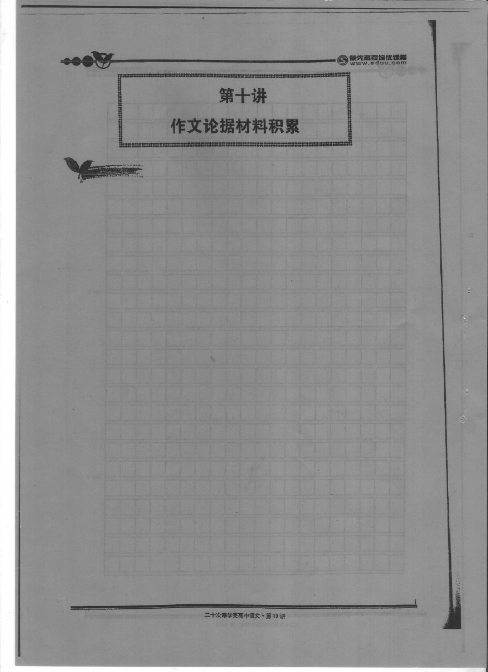 扫描高中语文20-9.pdf_第1页