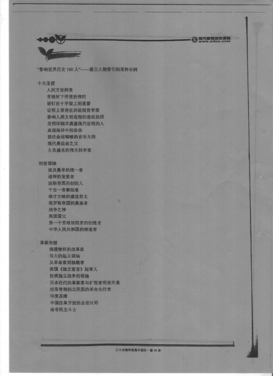 扫描高中语文20-9.pdf_第2页