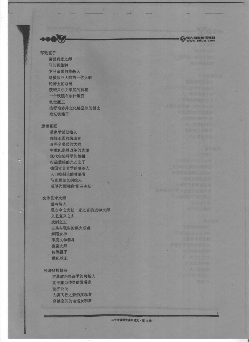 扫描高中语文20-9.pdf_第3页