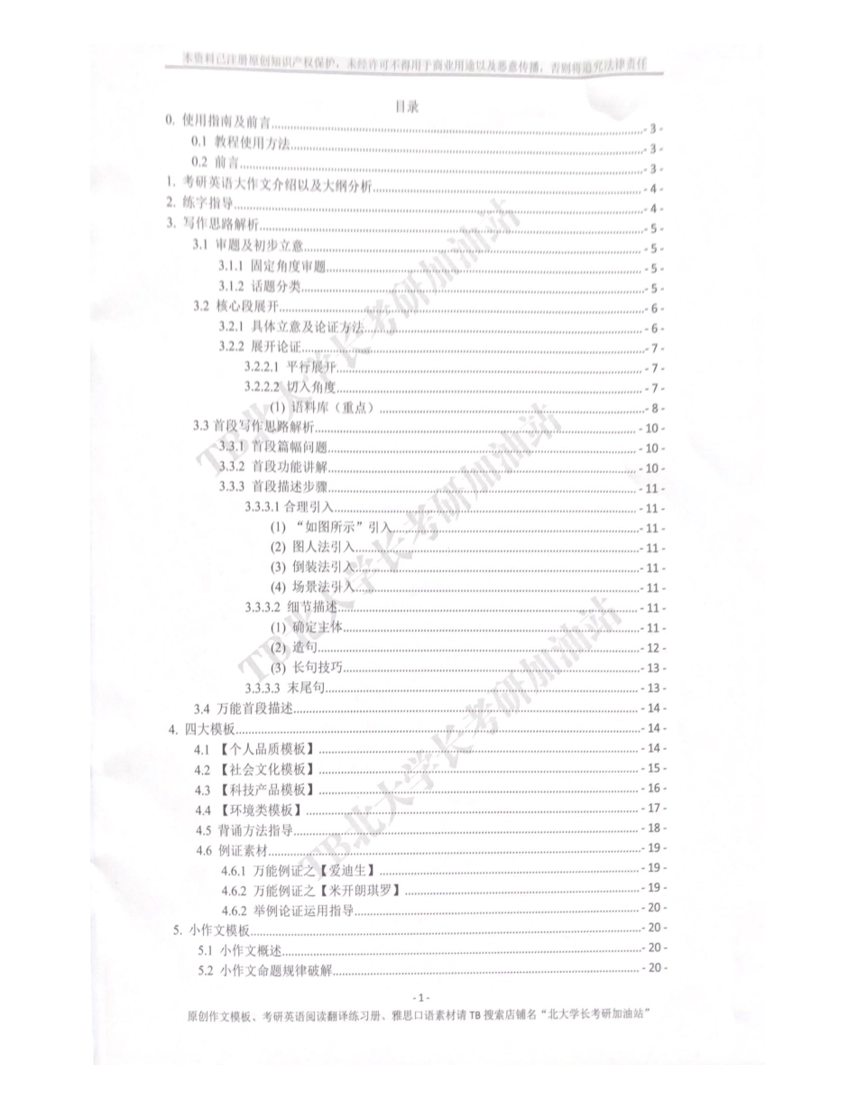 扫描文稿【微信公众号：考研核心资料】免费分享.pdf_第1页