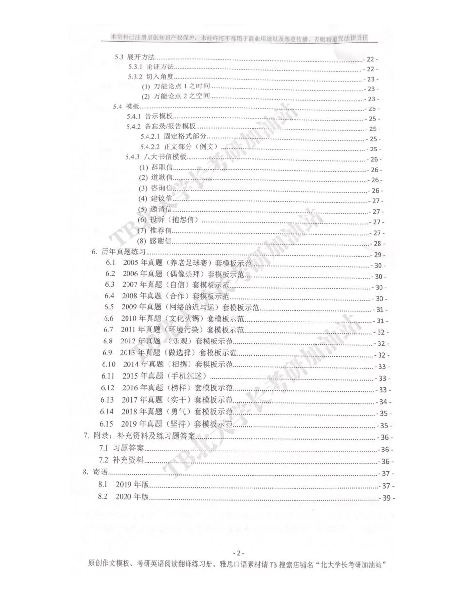 扫描文稿【微信公众号：考研核心资料】免费分享.pdf_第2页